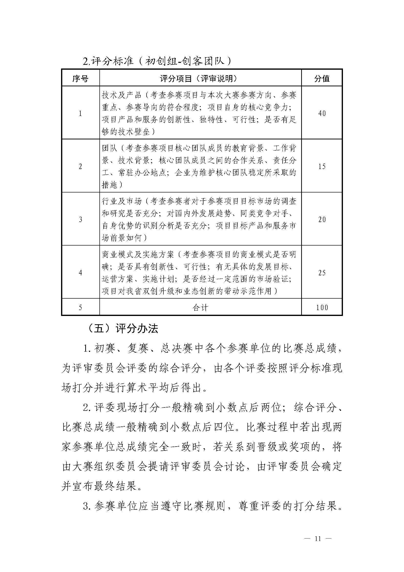 互联网创新创业大赛报名时间2024(互联网加大学生创新创业大赛参赛报名时间)